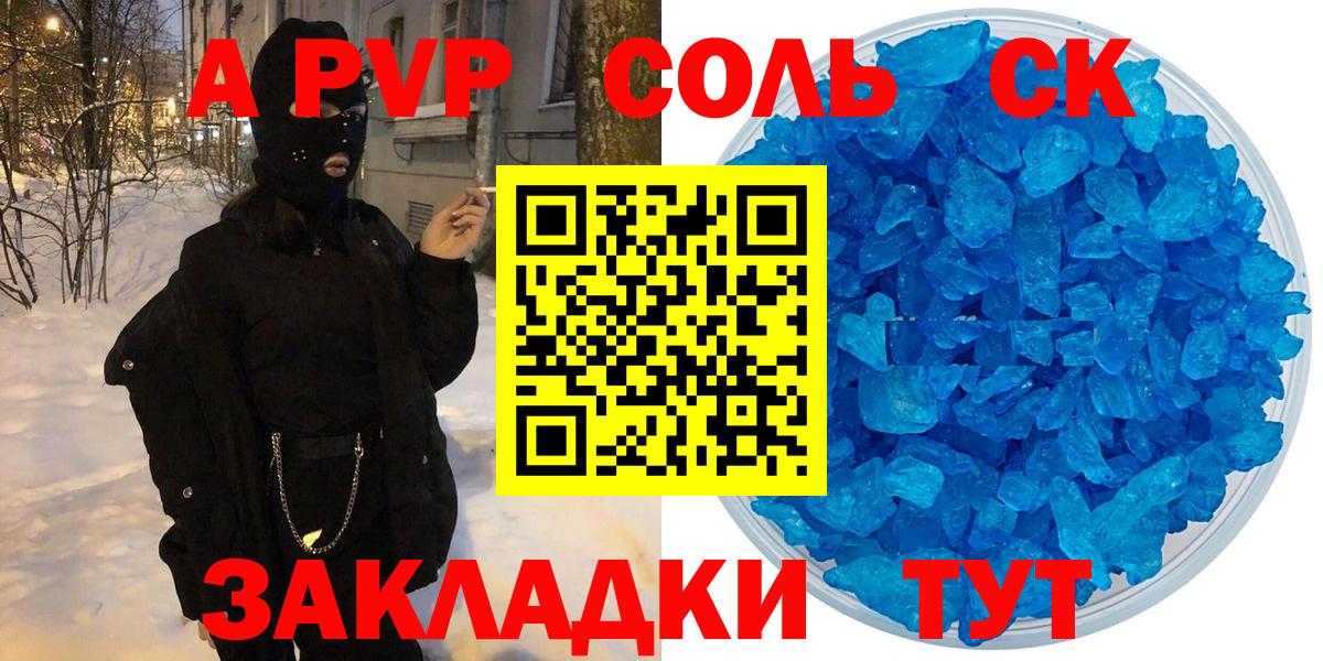 Alpha PVP СК  Вход с VPN  Alfa_PVP кристаллы  Сальск  Alfa_PVP  APVP крисы CK 