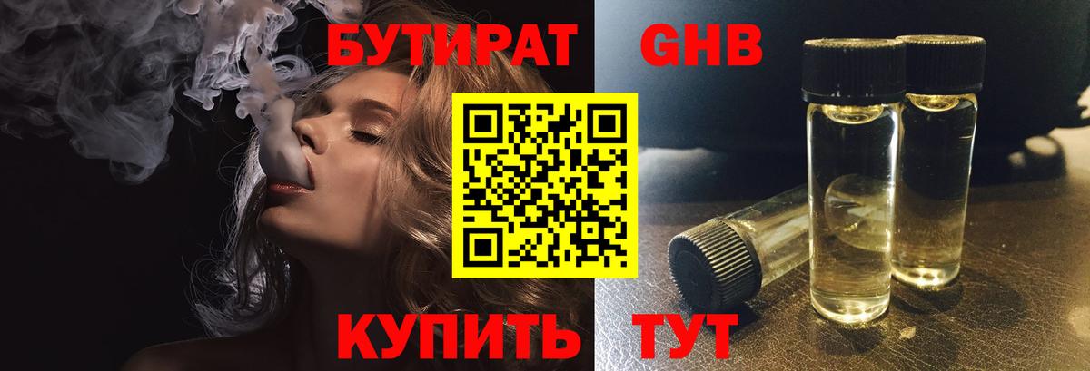 Бутират бутандиол Сальск