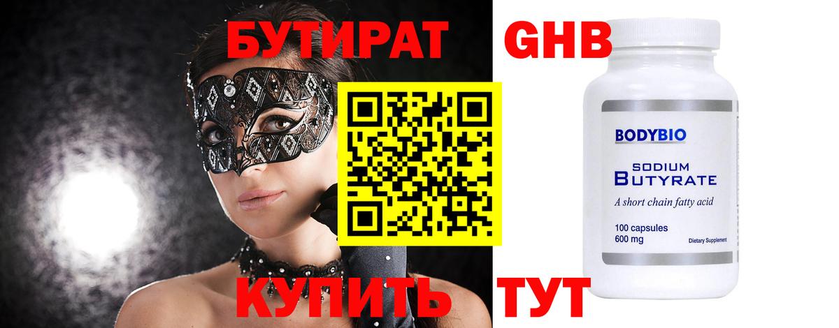 Бутират Butirat  Вход с VPN  Сальск 
