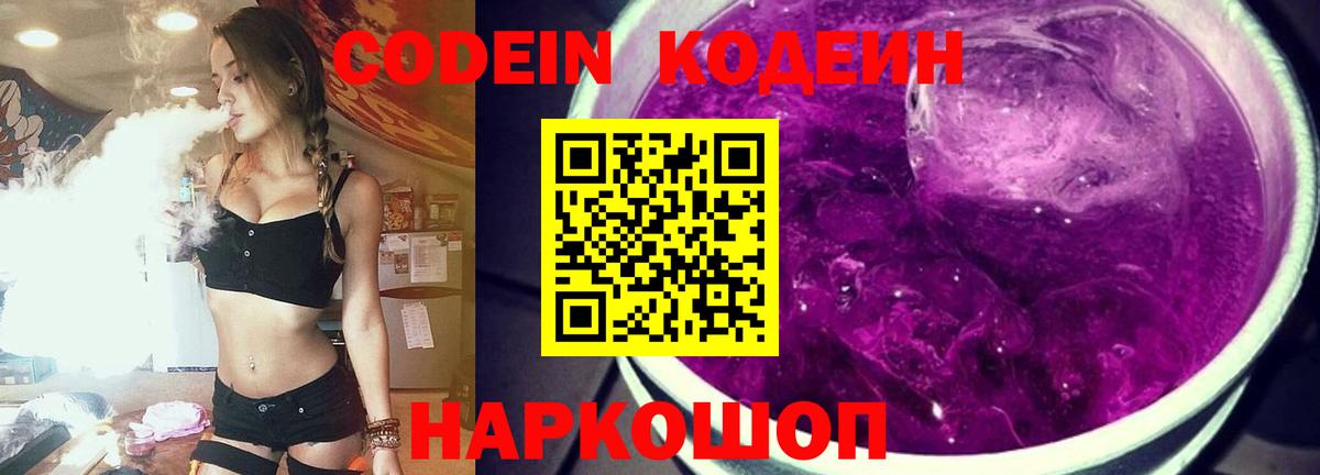 Кодеиновый сироп Lean Purple Drank Сальск
